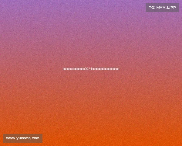 儿童挑战赛事,小小挑战者大舞台2024儿童挑战赛事开启梦想之门迎接美好明天